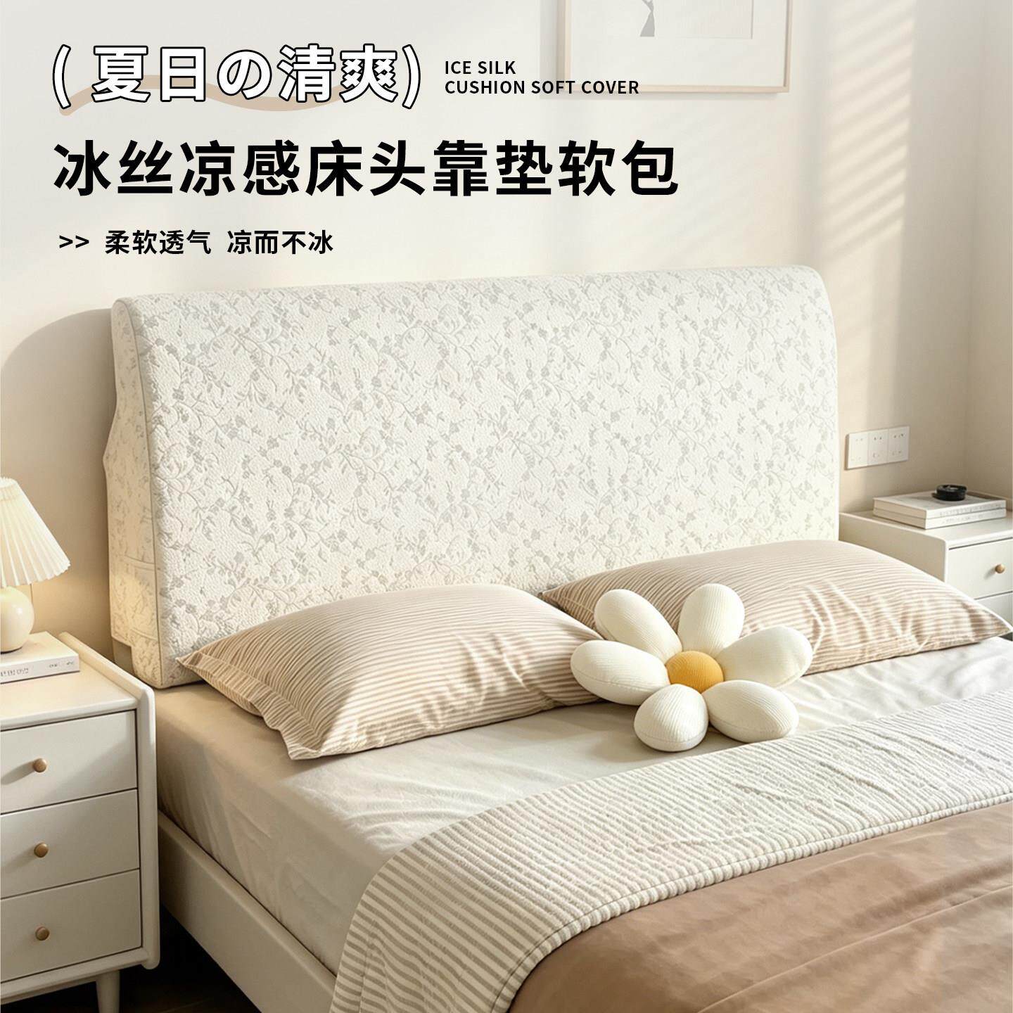 冰丝凉感头冰丝碎花靠垫软垫可拆洗头靠背套硬罩软床包木头板柔床