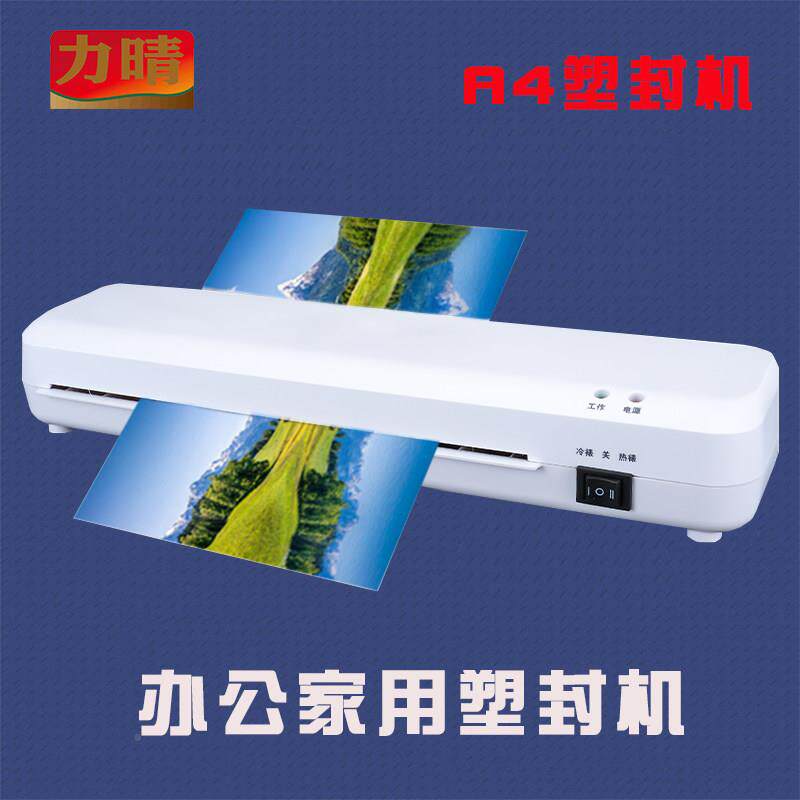力晴a4照片塑封机家用办公商过塑机HX-A4F16寸A5塑用封膜过胶机全