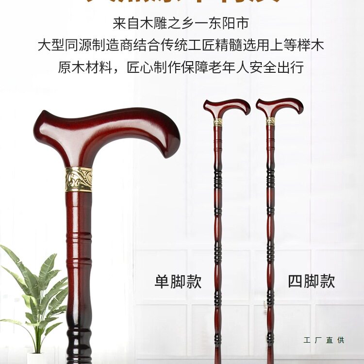 德国进口榉木老人拐杖实木拐棍四脚防滑手杖老年人轻便捌杖手拐仗