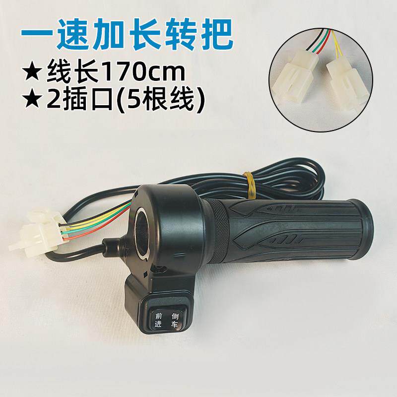 无刷线控制器转把加长电瓶轮车前进倒车油门控制无刷调速手6柄48