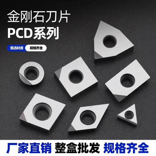 金P010、025CD刚石数控刀片光铜铝专用宝石钻石刀修粒锋利刃