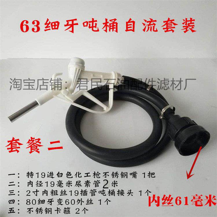 车用尿素液加注枪吨桶流流6分尿素导管尿管方桶自尿素自流素手动