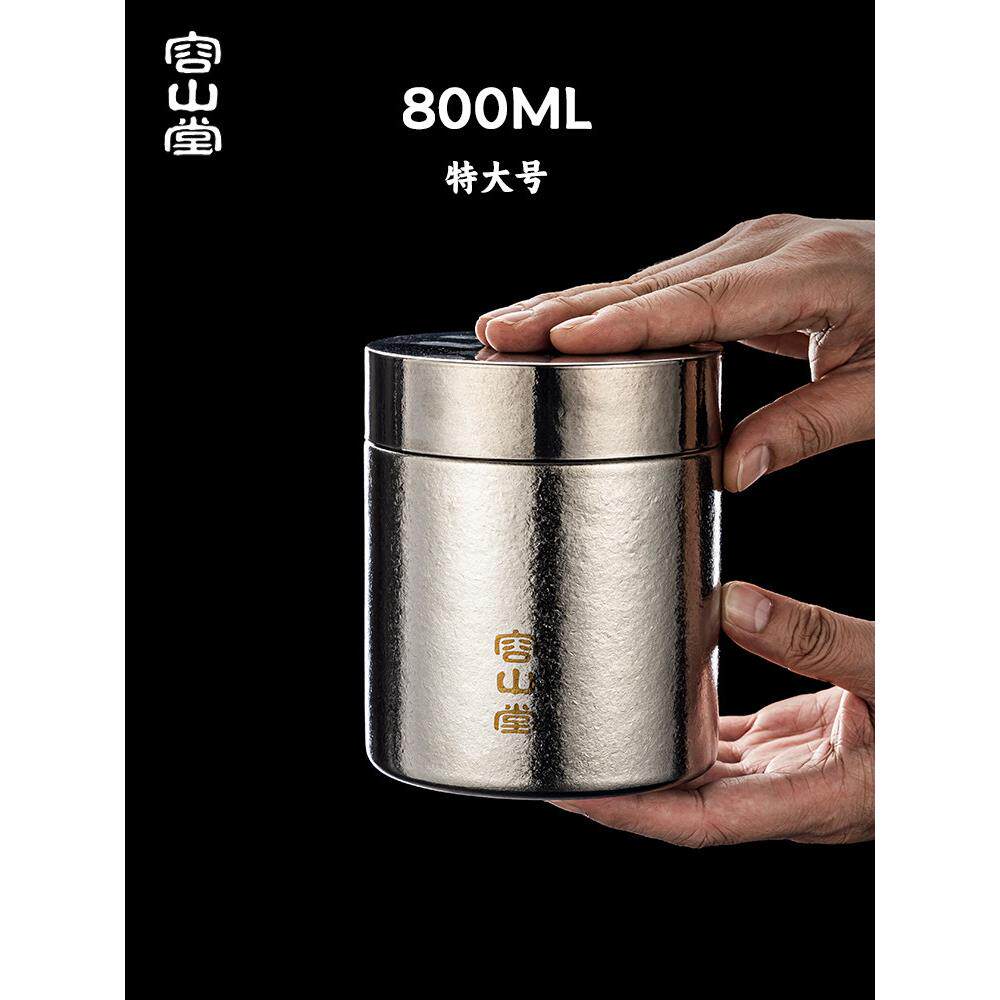 容山堂纯洱钛茶叶罐家QQX用特大号茶盒密储存罐普叶散茶封罐储茶