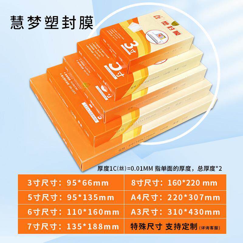 a塑塑封膜100张456封皮签塑封膜10丝文件书照片保护膜菜单相片过