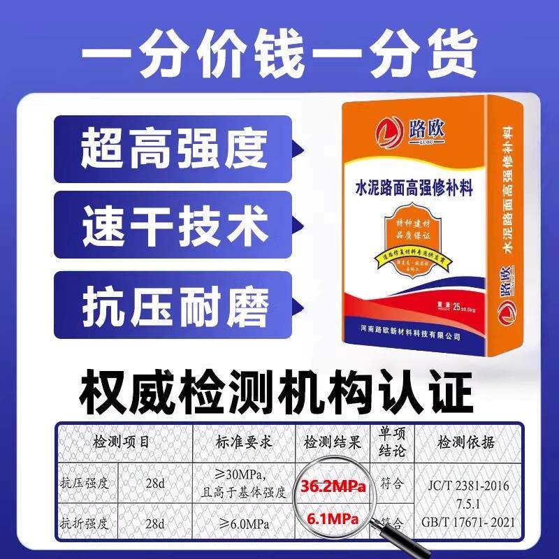 水平泥路面高强自流修补速混凝土面地修复剂快砂浆材料市政水泥路