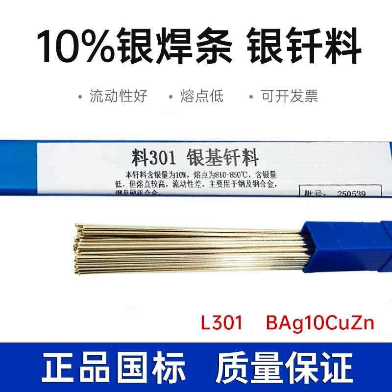 银焊条0%银焊丝L3011铜钎料锌扁丝BAg10C银uZn银焊L301BAg片1.02.