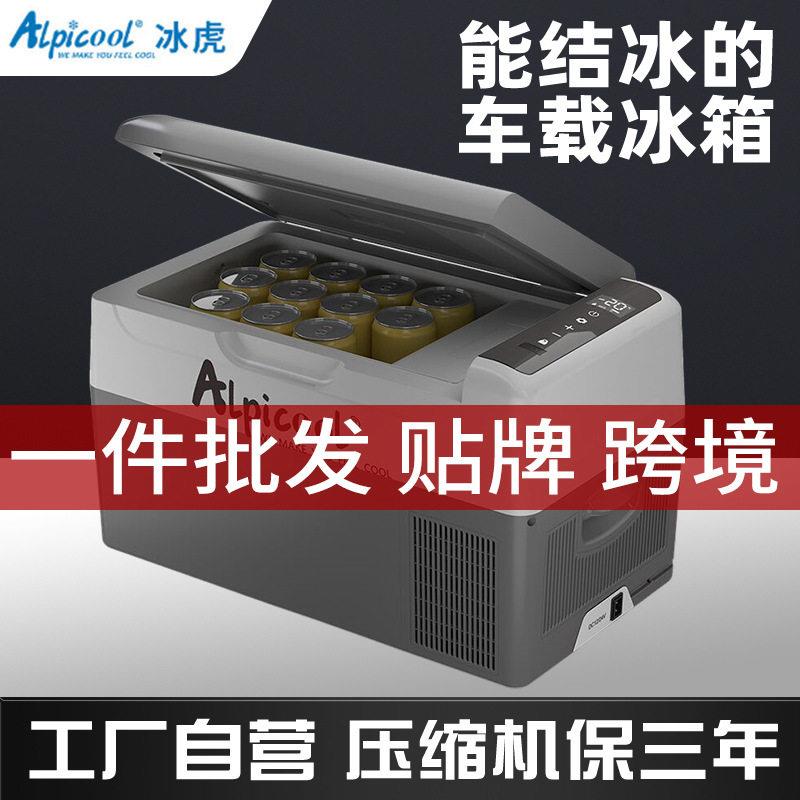 车载冰箱冰虎货车小冰箱12v24v220v多电压适配压缩机制冷汽车家用图片