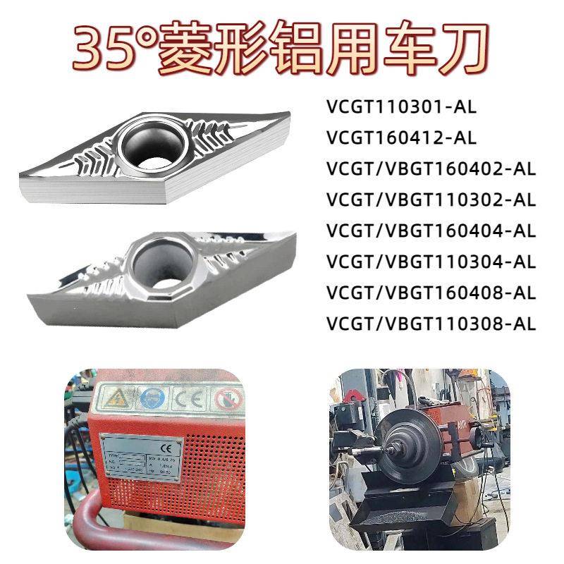 35°菱形铝用车刀片VC/VBGT110301/02/4/8160402/4/8/12-AL