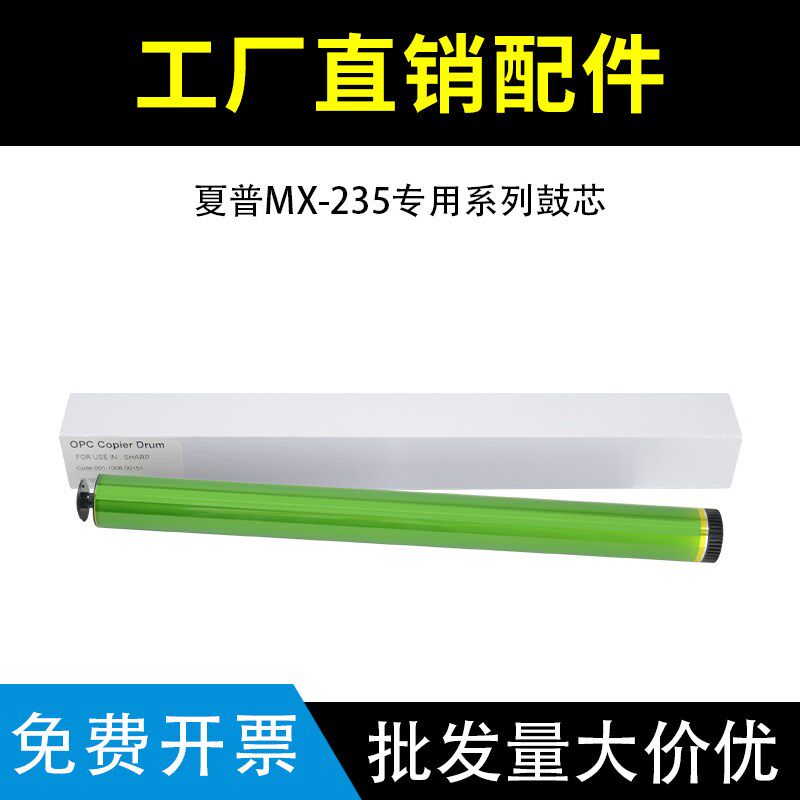 适用夏普1808s鼓芯 4818s 2008L 3818硒鼓3020 4020 MX-235单鼓芯