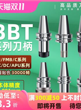 BBT40刀柄数控刀柄不锈钢高精度动平衡bt40er刀柄bt30加工中心cnc