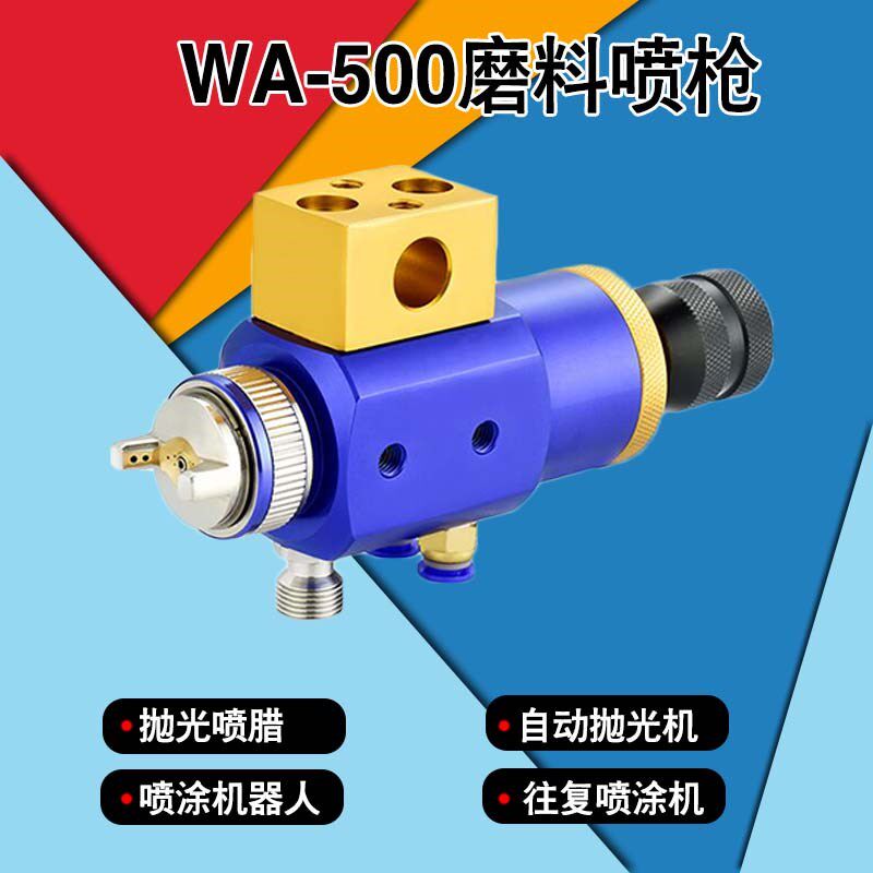 哲禹WA500磨料喷枪自动喷蜡枪高压自动机抛光打腊陶瓷彩釉喷漆枪
