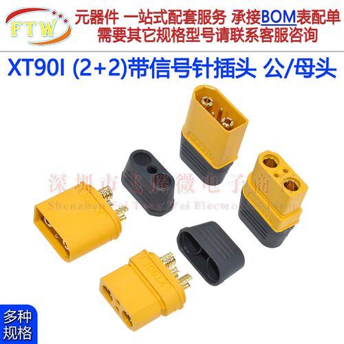 XT90I连接器2+2插头航模型香蕉头大电流带信号针护套锂电池植保机
