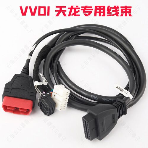 适用VVDI天龙车型遥控器专用匹配线束新老款旗舰天锦大力神都可用
