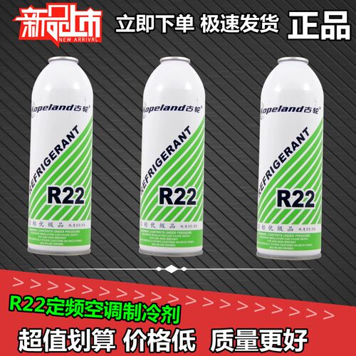 包邮R22制冷剂家用定频空调雪种空调氟利昂冷媒R134a制冷剂制冻剂