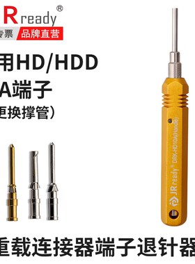 退针器HD10A哈丁西霸士重载连接器10A冷压针端子取推针器唯恩TL00