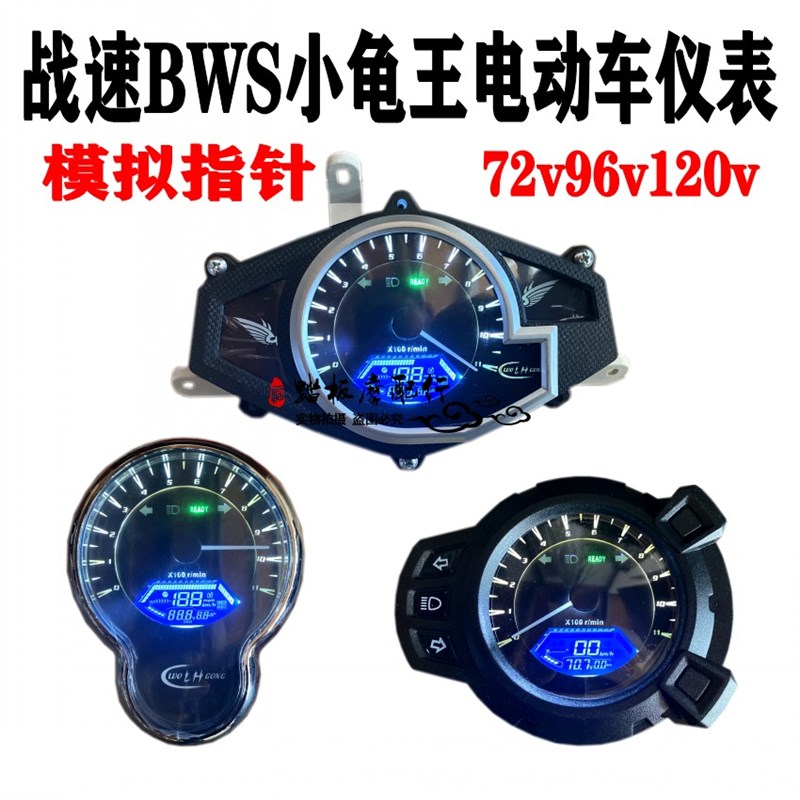 包邮电动车液晶仪表BWS路虎液晶表模拟指针+液晶表72-96-120V
