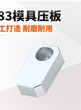 Y831模具司筒针小压板Y83A压块挡板斜导柱推管水口勾针通用压片条
