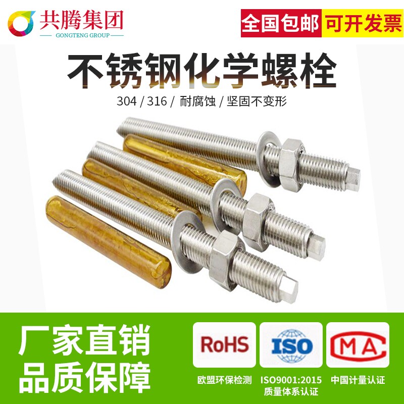 304不锈钢化学螺栓膨胀锚栓药剂螺丝M8M10M12AM14M16M18M20M24M30