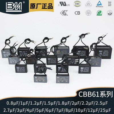 BM百明/丰明CBB61电容0.8/1.2/1.5/1.8UF 450V吊扇电风扇电机启动