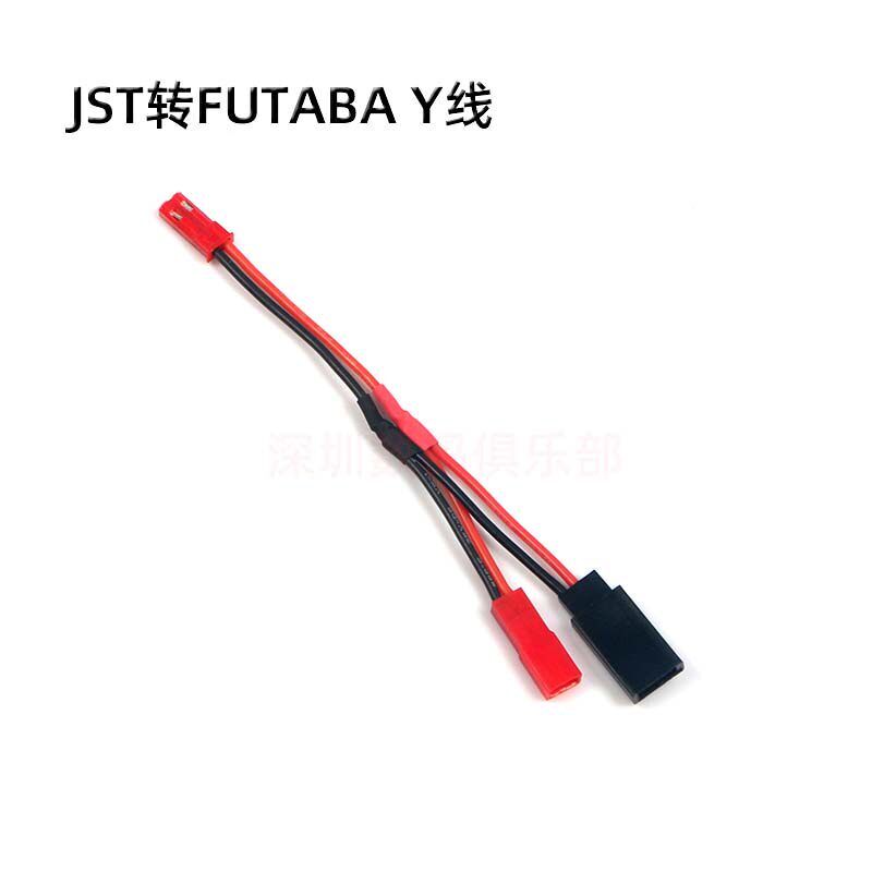 航模锂电池转接线JST转FUTABA Y线 延长线 20#硅胶线