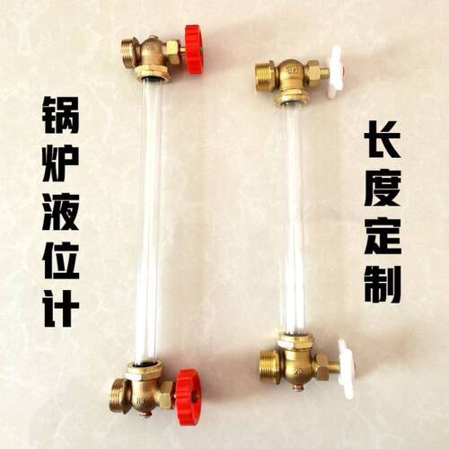 锅炉水位计4分6分不锈钢水箱液位计有机管亚克力透明管铜考克阀门