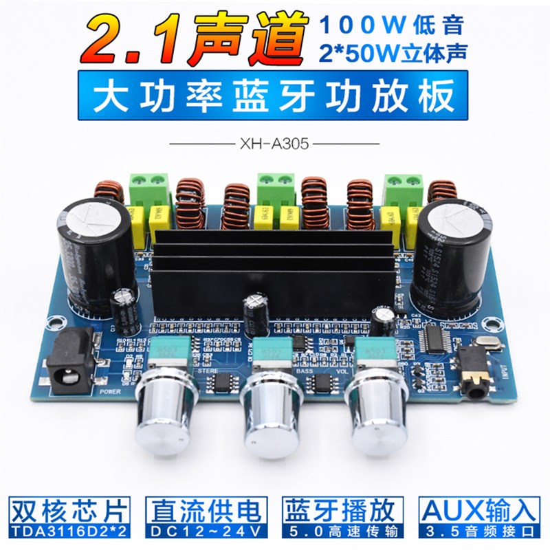 XH-A305 蓝牙5.0 数字功放板 TPA3116D2  2.1声道  AUX 蓝牙输入