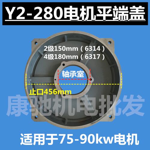 y2-280三相卧式电机前后端盖平盖 卧盖立式电动机后盖75kw-90配件