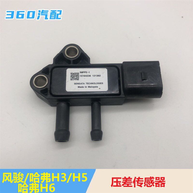 长城哈佛H5配件哈佛H6风骏5风骏62.0T绿静4D20排气管压差传感器