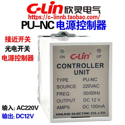 欣灵牌电源控制器PU-NC AC220V光电/接近开关电源信号转换器DC12V
