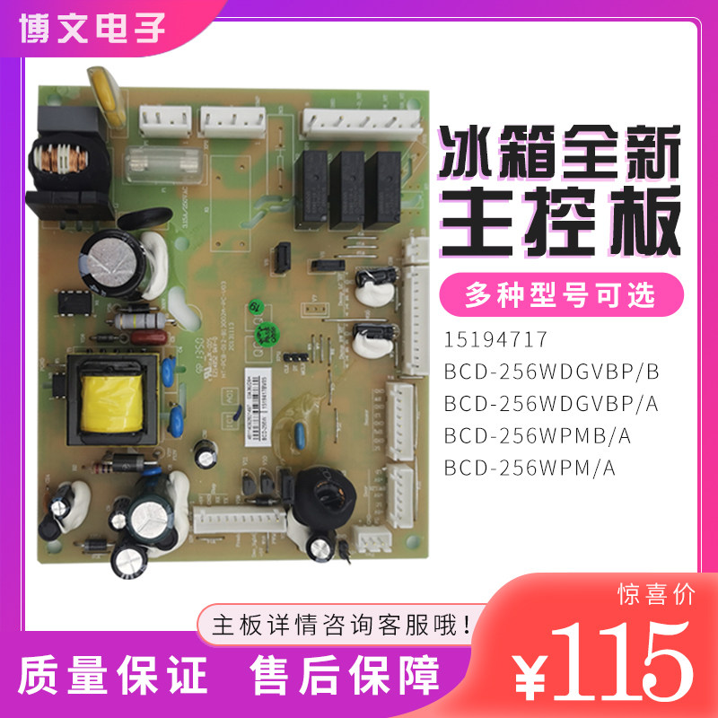 适用海信容声冰箱主板BCD-256WPMB/A-256WPM/A 1519417电脑板251