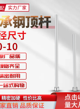 轴承钢精品全硬圆顶针模具推杆塑胶模台标顶杆B型推杆顶出针6-10