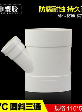 PVC排水扁管配件 马桶坐便器移位器110*50扁圆斜三通110扁管三通