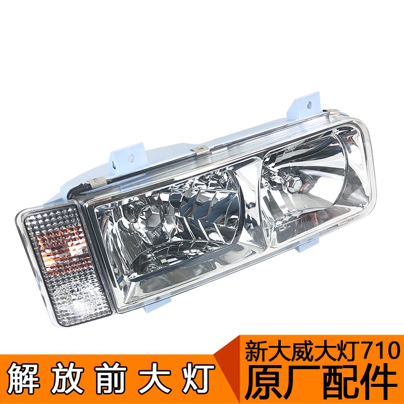 适用一汽解放新大威自卸车工程车大灯总成新大威原厂前大灯转向灯