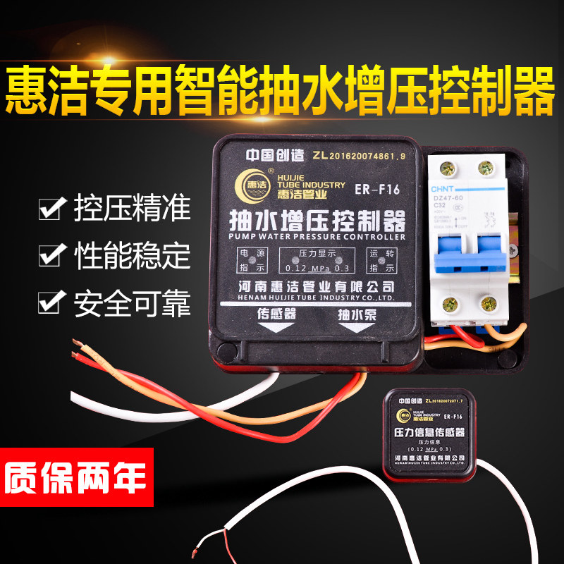 惠洁无塔供水专用智能水压控制器水泵压力罐全自动压力开关220V