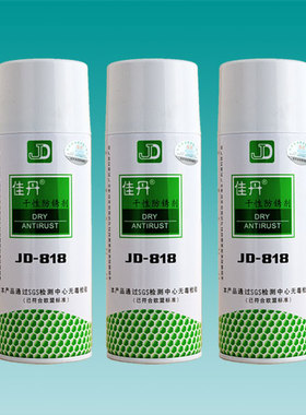 佳丹JD-818干性防锈剂封闭剂镜面模具防锈剂高光模具防锈无色透明