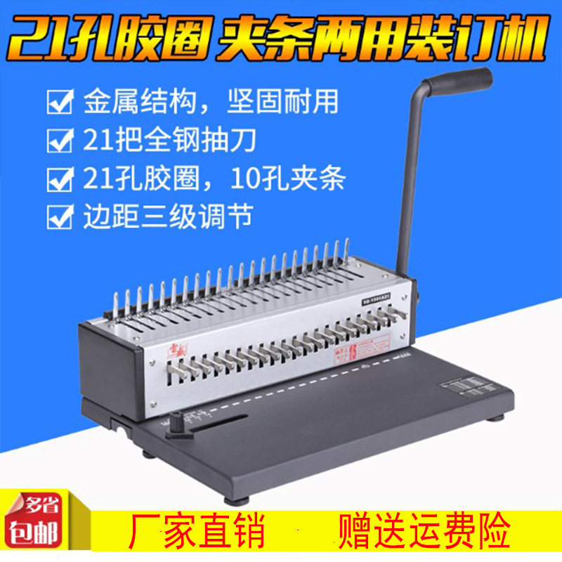 免邮雷盛SD1501A21胶圈夹条装订机合同文本21孔手动打孔机打洞机