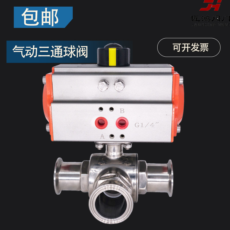 气动三通球阀门快装T型L不锈钢卫生级卡箍304卡盘快接316食品换向