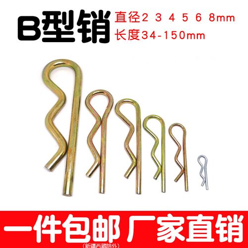 R型波浪B型开口销卡销发夹锁销插销弹性形销子弹簧钢M2M3M4M6套餐
