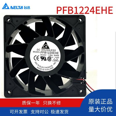 台达PFB1224EHE 24V 1.08A 12038 12CM 大风量暴力变频器散热风扇