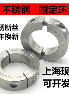 轴固定环304不锈钢分离型固定夹限位环轴夹轴套卡扣止推不锈钢环