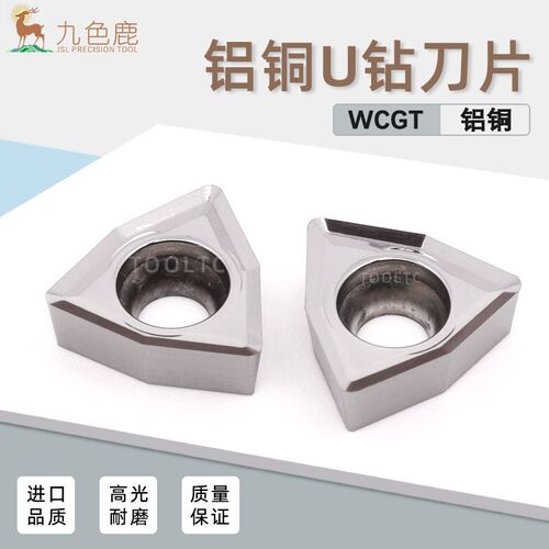数控U钻刀片暴力钻快速钻铝铜用桃型刀粒 WCMX WCGT050208 06T308