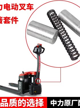 中力电动叉车手柄复位弹簧车吨电动液压搬运手柄回位弹簧配件大全