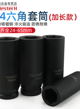 【全长120mm】3/4寸中风炮加长套筒空心气动重型六角长套筒工具