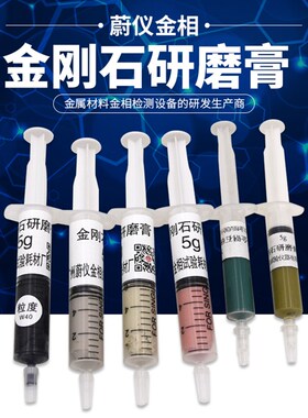 金相金刚石微粉研磨膏钻石研磨膏金相专用研磨抛光膏水溶性抛光膏