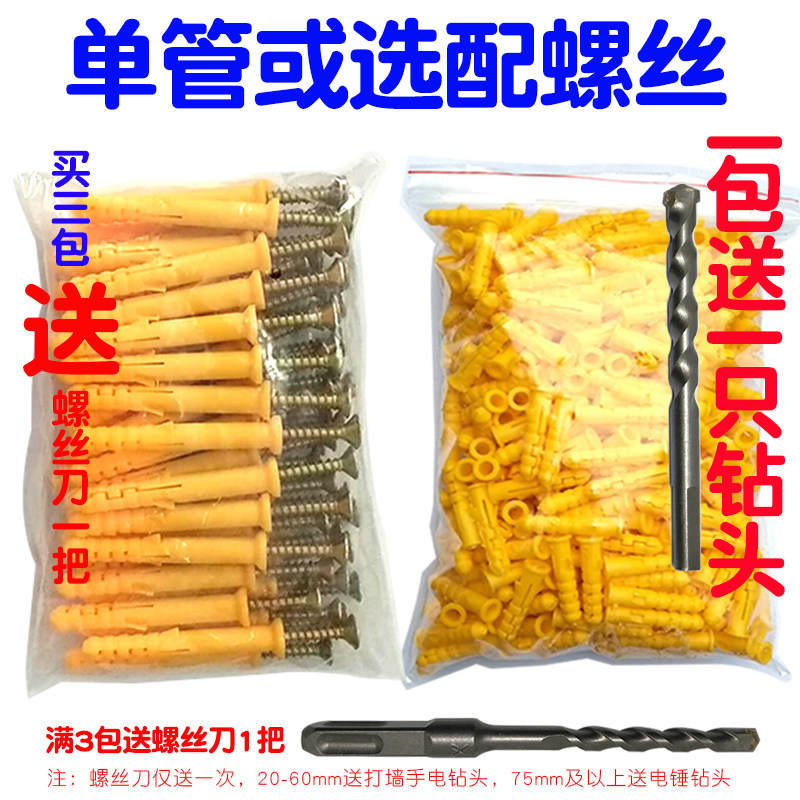 小黄鱼塑料膨胀 螺丝膨涨管 墙塞涨栓胶塞加长膨胀锚栓 4 8 10mm