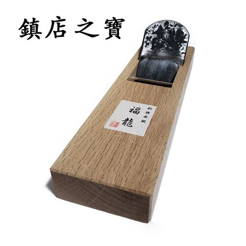 日本进口木工刨子福龙刨刃木刨木创刀刨刀刨铁大拉刨包堀青冈木狍