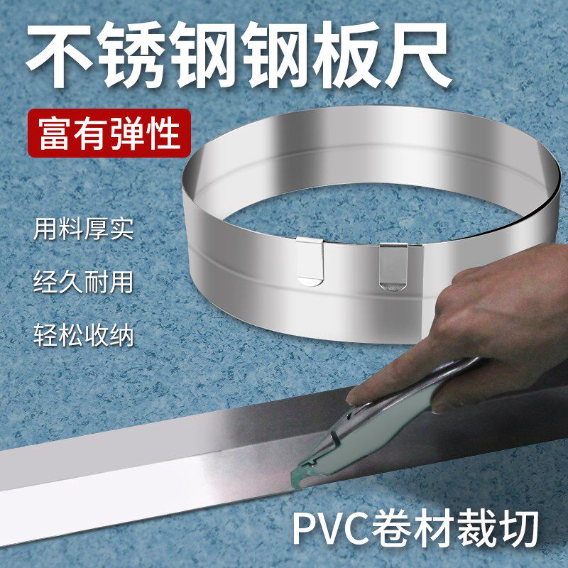 PVC塑胶地板裁剪尺钢板尺地胶地板革钢卷尺裁切靠尺不锈钢直尺2米
