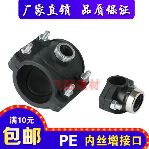 PE水管增接口分水马鞍座20 25 32 40 50 63 75 90 110pe水管管件