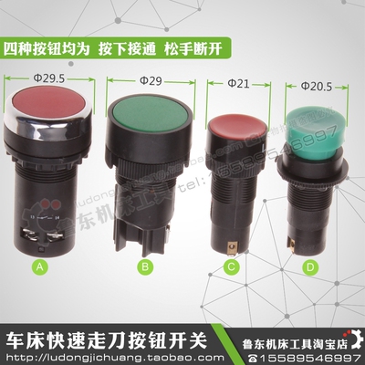 车床快速走刀电机按钮 车床大头/小头按钮 车床托板横向移动开关