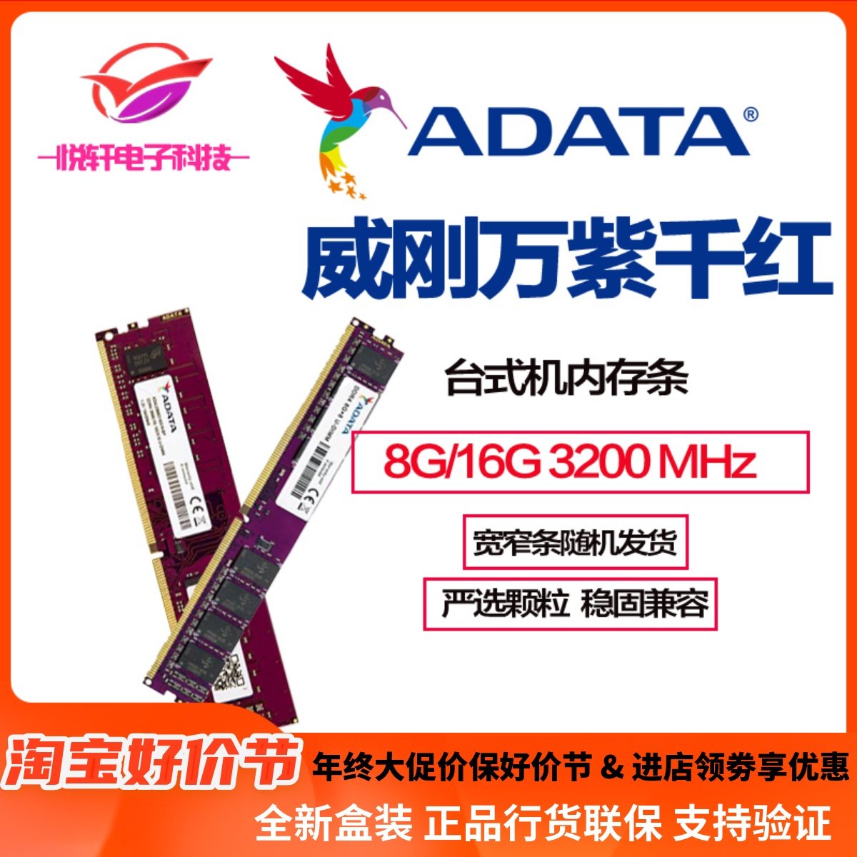 AData/威刚 万紫千红 DDR4 8G 3200 16G 32G 桌上型电脑 电脑记忆